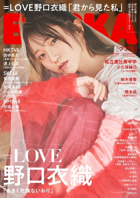 Bubka ブブカ 22年 1月号増刊 表紙 野口衣織 Love Bubka編集部 Hmv Books Online