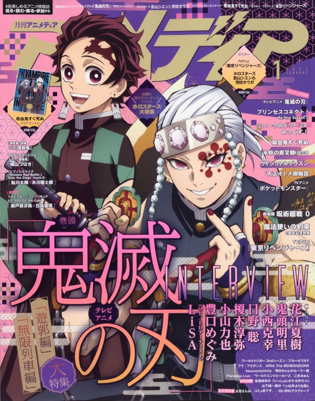 アニメディア 2022年 1月号 : アニメディア編集部 | HMV&BOOKS online