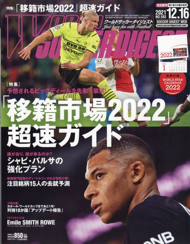 ワールドサッカーグラフィック 1999年 1月～12月 雑誌