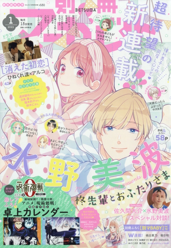 別冊マーガレット 2022年 1月号 : 別冊マーガレット編集部 | HMV&BOOKS