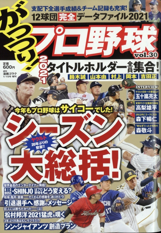 がっつり プロ野球 Vol 30 週刊漫画ゴラク 22年 1月 15日号増刊 Hmv Books Online