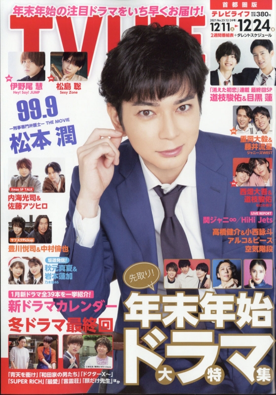 Tv Life テレビライフ 首都圏版 21年 12月 24日号 Tv Life編集部 Hmv Books Online