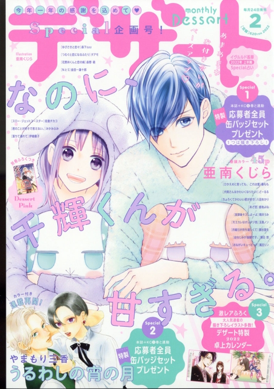 デザート 2022年 2月号 : デザート編集部 | HMV&BOOKS online - 165410222