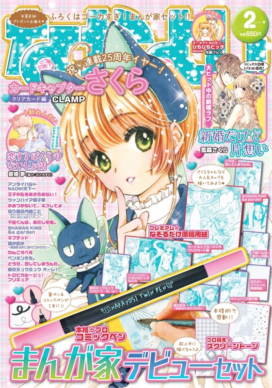 なかよし　付録つき 次号予告】なかよし 2023年10月号《特別付録》カードキャプター