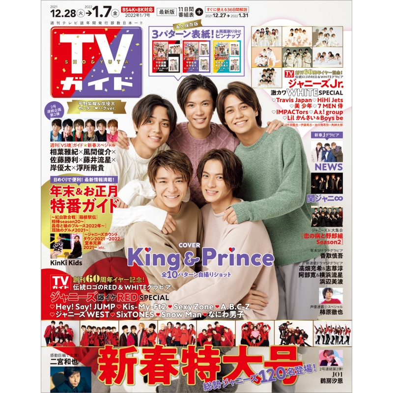 帯電防止処理加工 King \u0026 Prince キンプリ 雑誌3冊まとめ - 通販