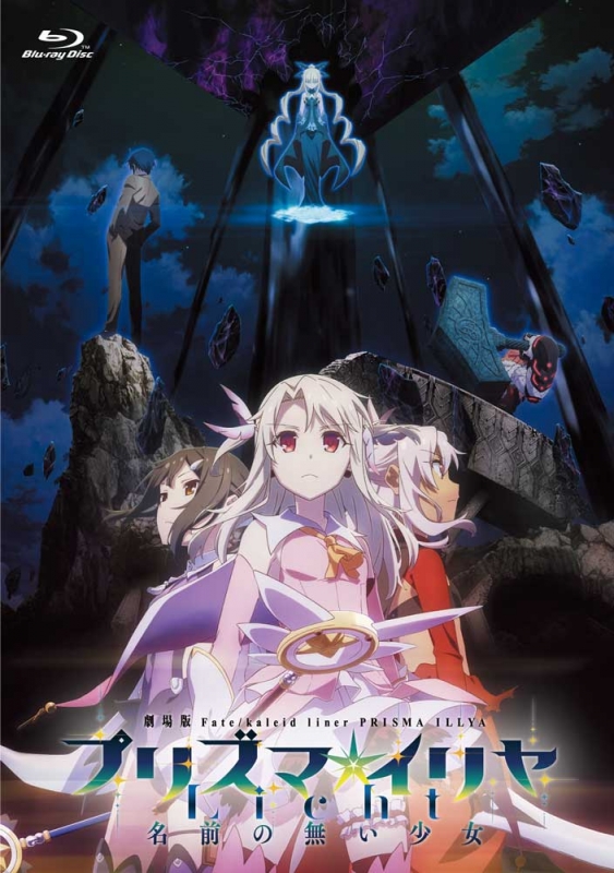 劇場版「Fate/kaleid liner プリズマ☆イリヤ Licht 名前の無い少女」《通常版》【Blu-ray】 : Fate (シリーズ) |  HMVu0026BOOKS online - KAXA-8242