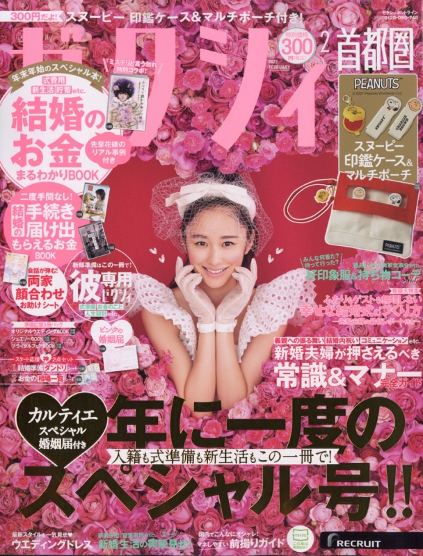 売れ筋アイテムラン ゼクシィ首都圏 ２０２２年 ０７月号 Terang Org Au