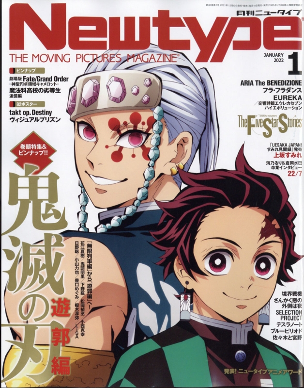 月刊newtype ニュータイプ 22年 1月号 ニュータイプ Newtype 編集部 Hmv Books Online