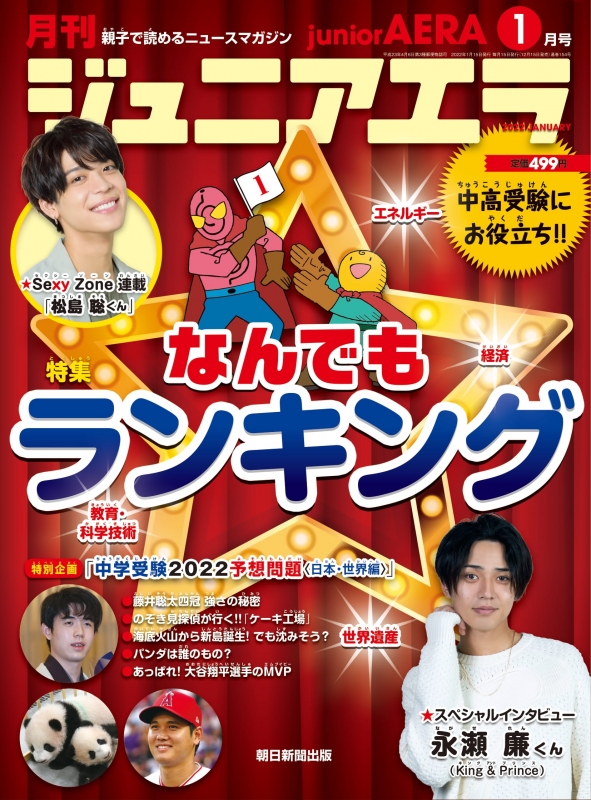 月刊 junior AERA (ジュニアエラ)2022年 1月号 : 月刊 junior AERA