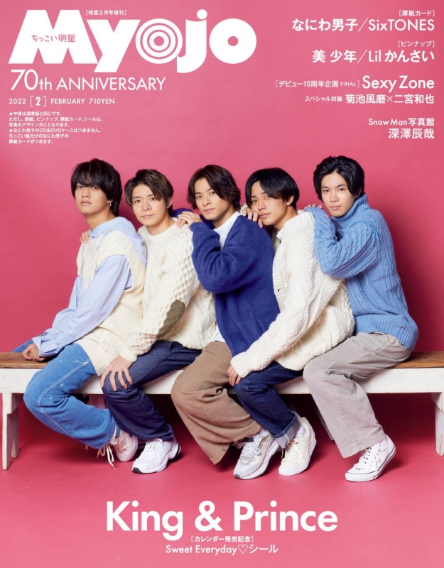 MyoJo(ミョージョー)2021年1月号 - 女性情報誌