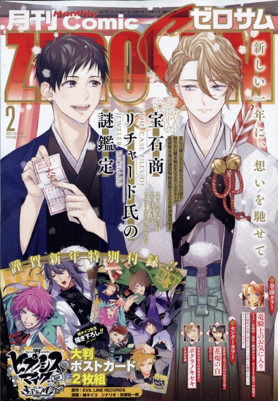 月刊Comic ZERO-SUM (コミックゼロサム)2022年 2月号 : コミックゼロサム(Comic ZERO-SUM)編集部 | HMV&BOOKS online - 137350222 月刊Comic ZERO-SUM (コミックゼロサム)2022年 2月号 : コミックゼロサム(Comic ZERO-SUM)編集部 | HMV&BOOKS online - 137350222