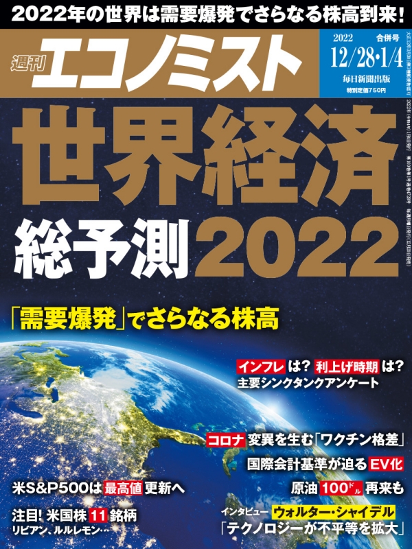SALE／65%OFF】 週刊 エコノミスト 2022年12月20日