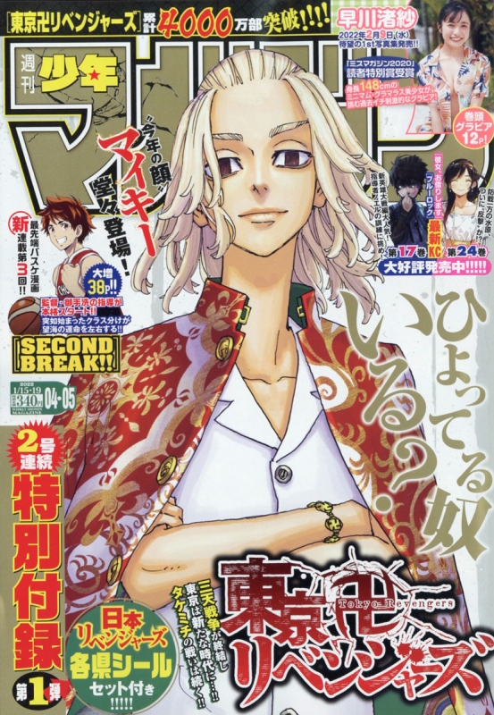 週刊少年マガジン 2022年 1月 19日合併号 : 週刊少年マガジン編集部