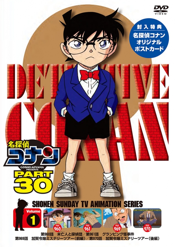 名探偵コナン PART30 Vol.1 : 名探偵コナン | HMV&BOOKS online - ONBD 