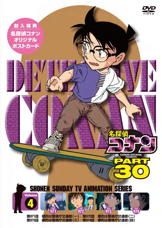 名探偵コナン PART30 Vol.4 : 名探偵コナン | HMV&BOOKS online - ONBD