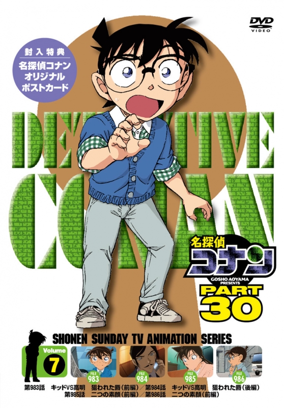 名探偵コナン PART30 Vol.7 : 名探偵コナン | HMV&BOOKS online - ONBD 