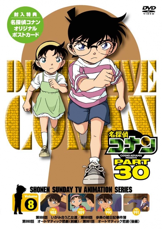 名探偵コナン PART30 Vol.8 : 名探偵コナン | HMV&BOOKS online - ONBD