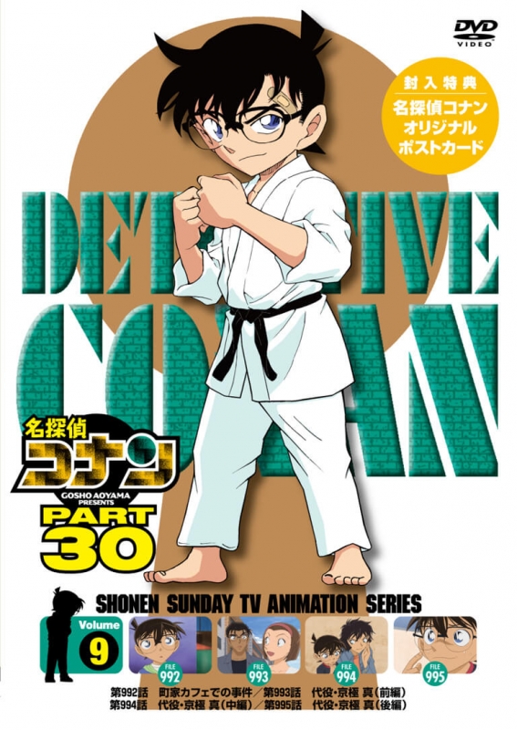名探偵コナン PART30 Vol.9 : 名探偵コナン | HMV&BOOKS online - ONBD