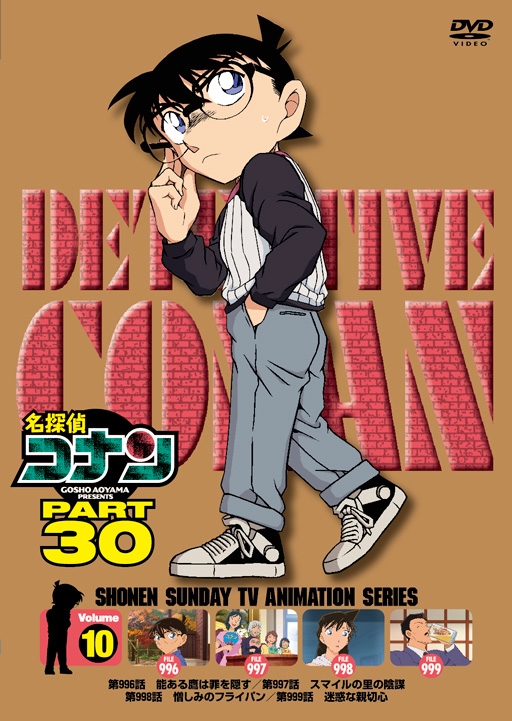 名探偵コナン PART30 Vol.10 : 名探偵コナン | HMV&BOOKS online 