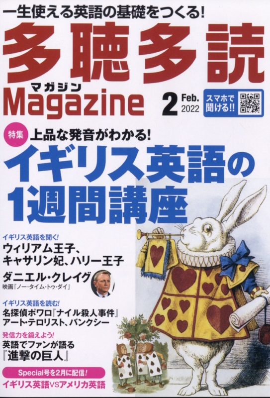 多聴多読マガジン 22年 2月号 多聴多読マガジン編集部 Hmv Books Online