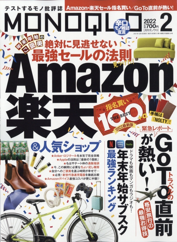 熱い販売 MONOQLO モノクロ ２０２２年８月号 bankinhausanovels.com.ng