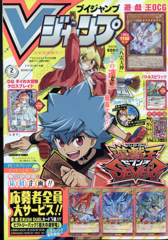 Vジャンプ (ブイジャンプ)2022年 2月号 : Vジャンプ編集部 | HMV&BOOKS