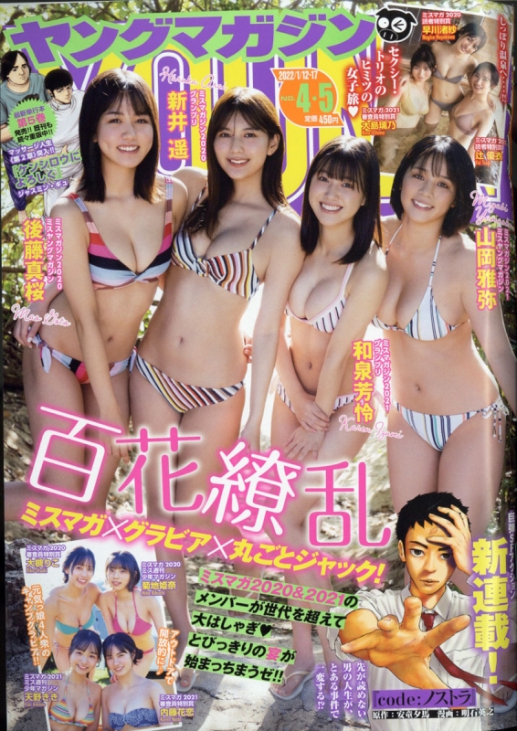 週刊ヤングマガジン 2022年 1月 17日号 : ヤングマガジン編集部