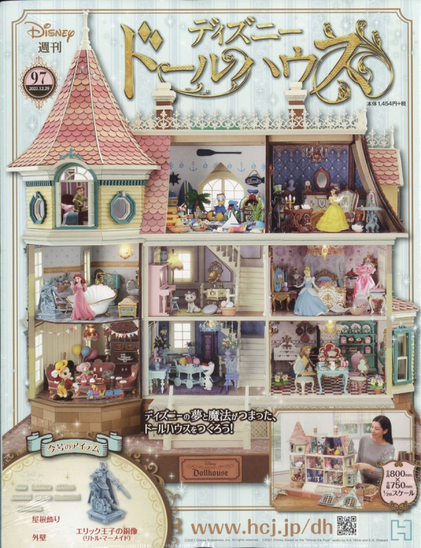 ディズニードールハウス 創刊号〜21号 ディズニードールハウス 創刊号〜21号 【公式通販】