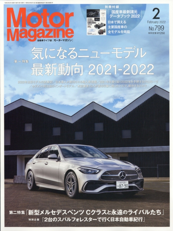 自動車雑誌 MOTOR MAGAZINE モーターマガジン 2023年8月号 通販