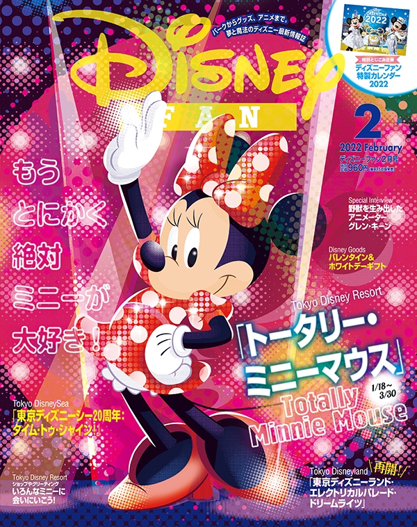 Disney FAN (ディズニーファン)2022年 2月号 : Disney FAN編集部 