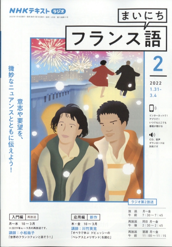 NHKラジオ まいにちフランス語 2022年 2月号 NHKテキスト : NHKラジオ