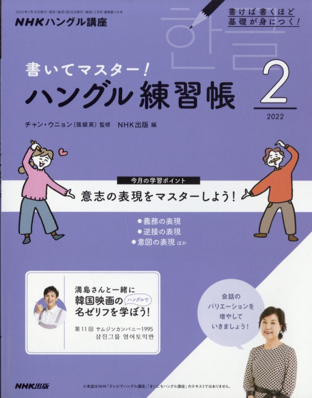 書いてマスター！ハングル練習帳 2024年 2月号