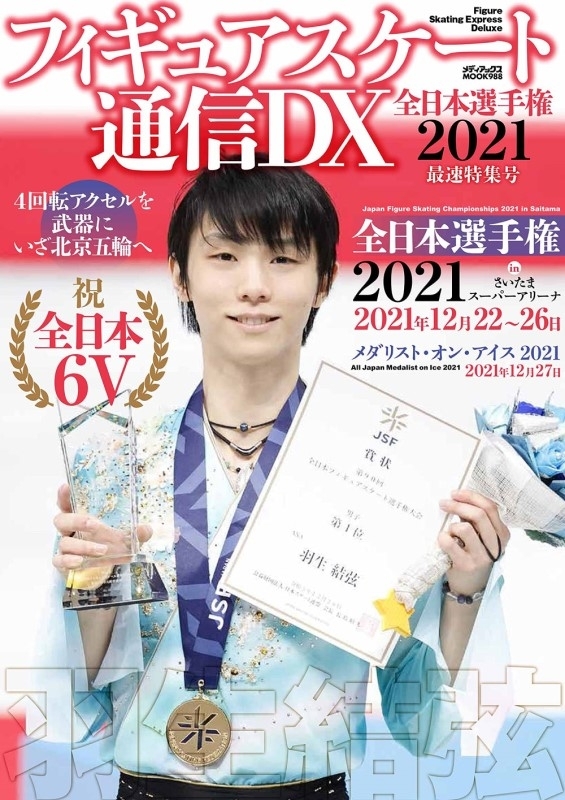 羽生結弦 フィギュアスケートファン通信 4-connectedremag.com