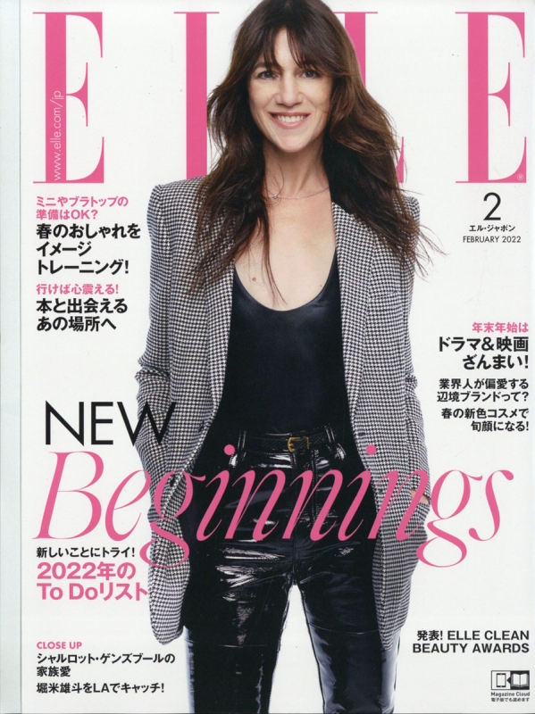 ELLE JAPON (エル・ジャポン)2022年 2月号 : ELLE JAPON編集部