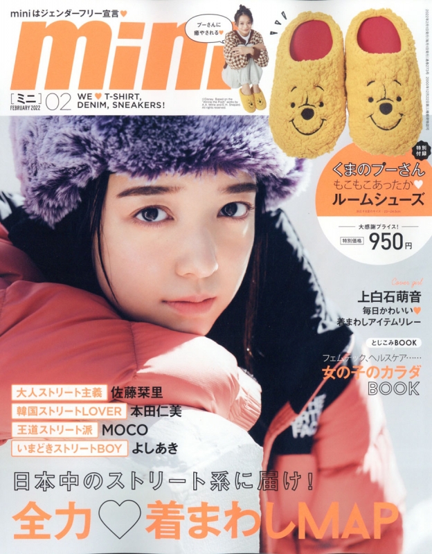 mini (ミニ)2022年 2月号 【付録：くまのプーさん もこもこルームシューズ】 : mini編集部 | HMV&BOOKS online -  084210222