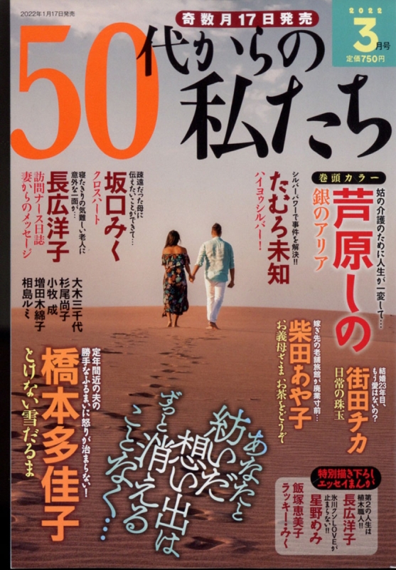 50代からの私たち 2022年 3月号 : 50代からの私たち編集部 | HMV&BOOKS