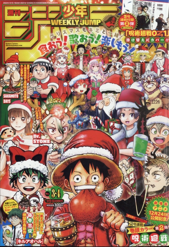 週刊少年ジャンプ 2022年 1月 16日号 : Weekly Shonen Jump