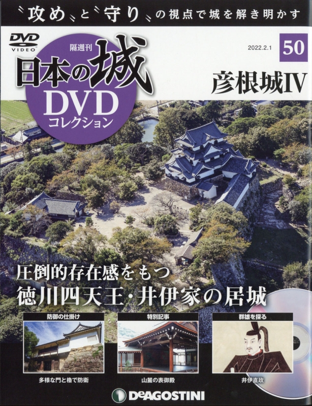 日本の城 DVDコレクション 全69冊揃