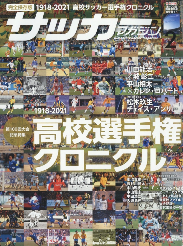 サッカーマガジン 22年 2月号 サッカーマガジンzone編集部 Hmv Books Online Online Shopping Information Site English Site