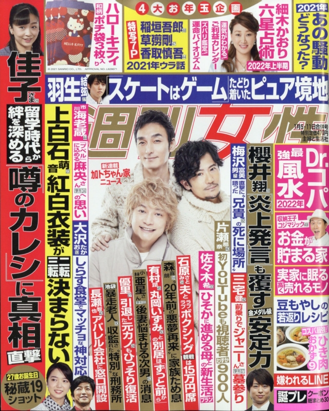 週刊女性 22年 1月 11日合併号 週刊女性編集部 Hmv Books Online