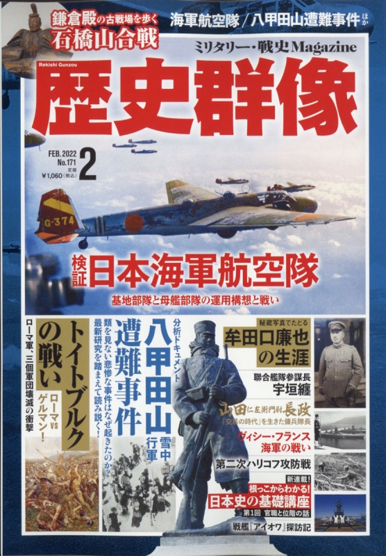 歴史群像 2022年 2月号 : 歴史群像編集部 | HMV&BOOKS online - 191310222