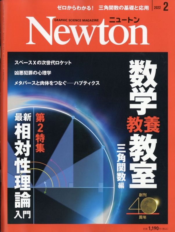 楽天市場】 Newton ニュートン 最新号 2023年 4月号 ecousarecycling.com