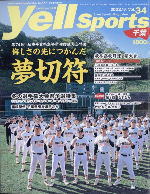 Yell sports (エールスポーツ)千葉 Vol.34 2022年 1月号 Yell sports編集部 HMV&BOOKS