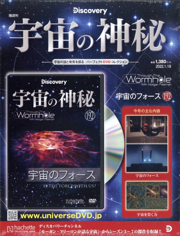 アシェット　宇宙の神秘 DVD 1〜151巻セット