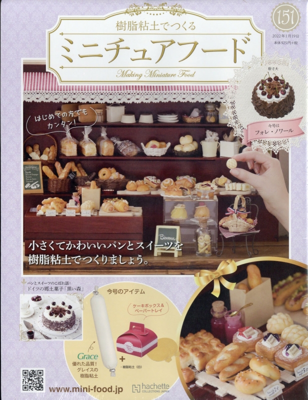 フォレ・ノワール 黒い森のケーキ ミニチュアフード （Fôret noire 