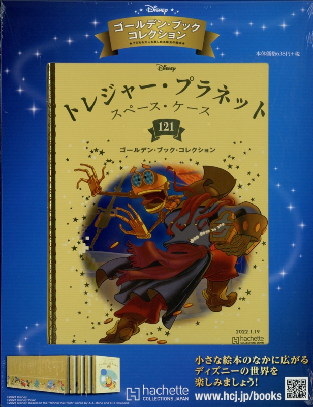 ディズニー ゴールデン・ブック・コレクション ☆１巻〜177巻☆-