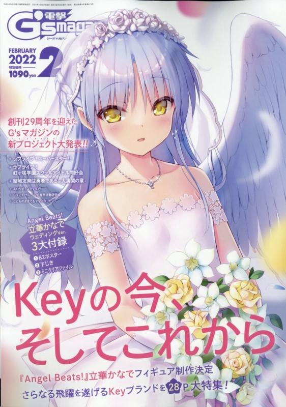 電撃g's Magazine (デンゲキジーズマガジン)2022年 2月号 : Dengeki 