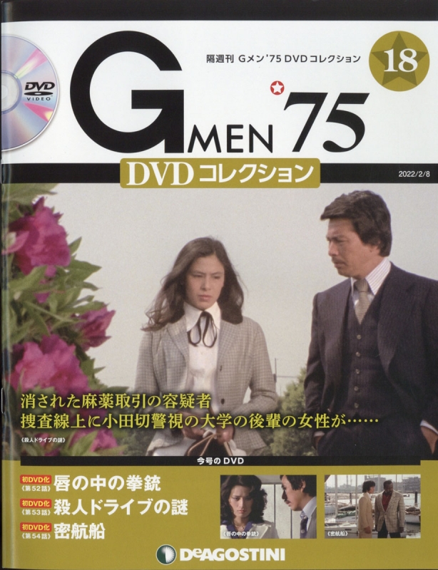 G-men №125（付録DVD付き）