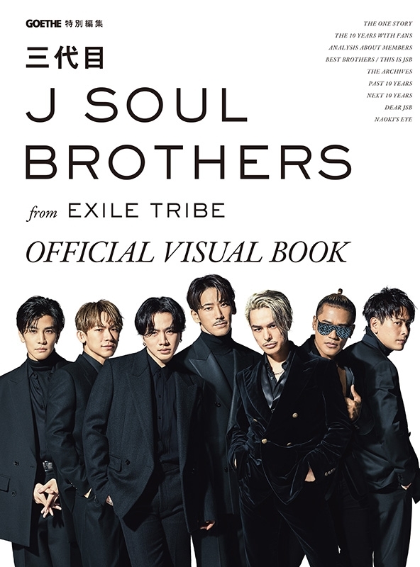 GOETHE特別編集 三代目 J SOUL BROTHERS from EXILE TRIBE OFFICIAL