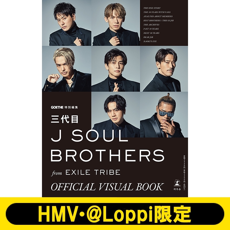 GOETHE特別編集 三代目 J SOUL BROTHERS from EXILE TRIBE OFFICIAL